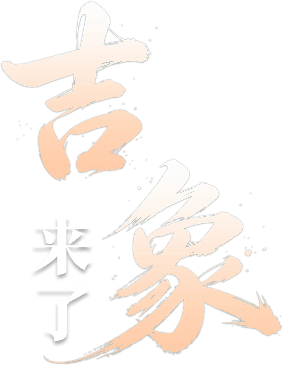 吉象来了,绿城御园认筹盛启